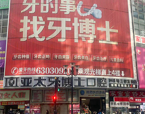 渝中牙博士口腔